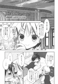 Koushoku Shounen Vol. 10