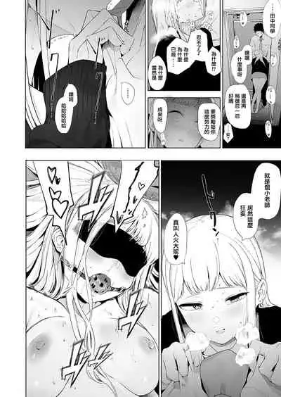 Eightman-sensei no Okage de Kanojo ga Dekimashita! 3