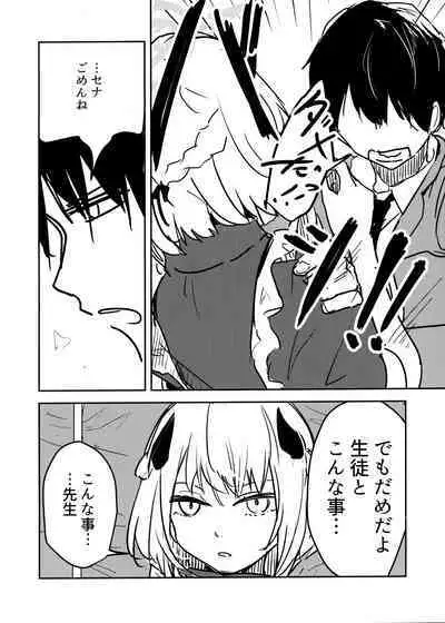 Himuro Sena to Mijime na Sensei