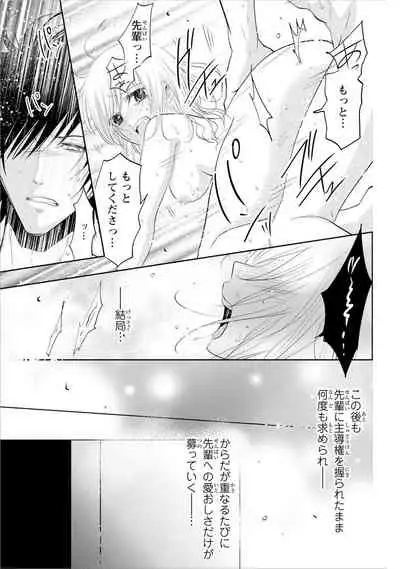 Zetsurin Joushi wa Hoso Macho!!