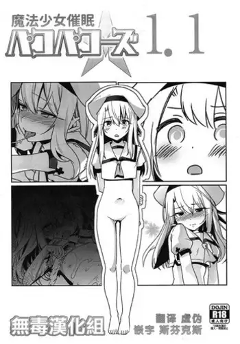 (C93) [Ranshi to Kimi to. (santa)] Mahou Shoujo Saimin PakopaCause 1.1 (Fate/kaleid liner Prisma Illya) [Chinese] [?????]