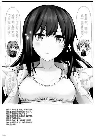 Seikatsu Rhythm wa Asashio-gata