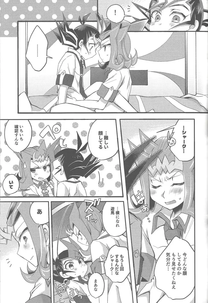 Ryōga to Yuma no aida