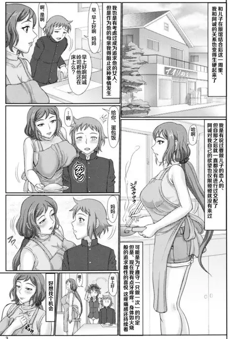 Haha Netori 2 Mama Tenchou Jitaku Kanrakuhen + Paper