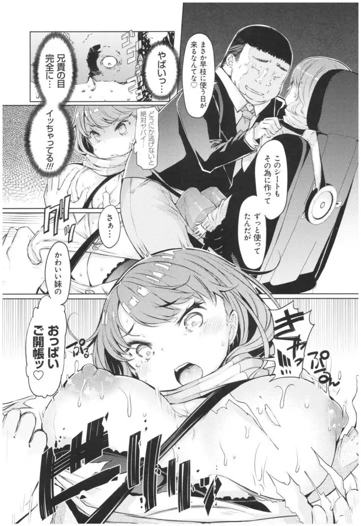 ochita kyoudai no 13 nichi