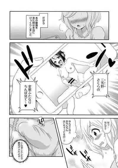 Futanari Roshutsu Shikotama