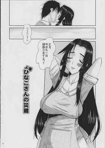 Hitozuma Hinako-san no Sainan