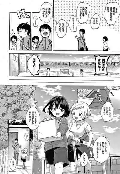 Kokoro ga Yomeru Kare to, Ecchi na Mousou o Suru Kanojo.