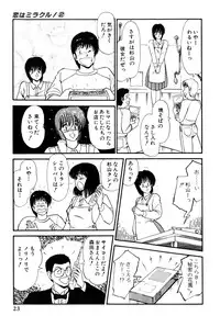 [Amamiya Jun] Koi wa Miracle! v02