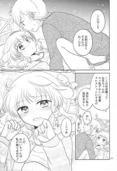 (C95) [Ika] Santa-san ni Onegai! (PriPara)