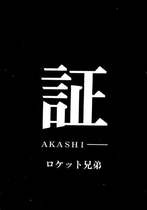 Pai;kuu Dairokugou