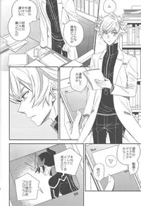 Unmei no ko wa shiro no yume o miru
