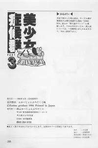 bishoujo syndrome 3
