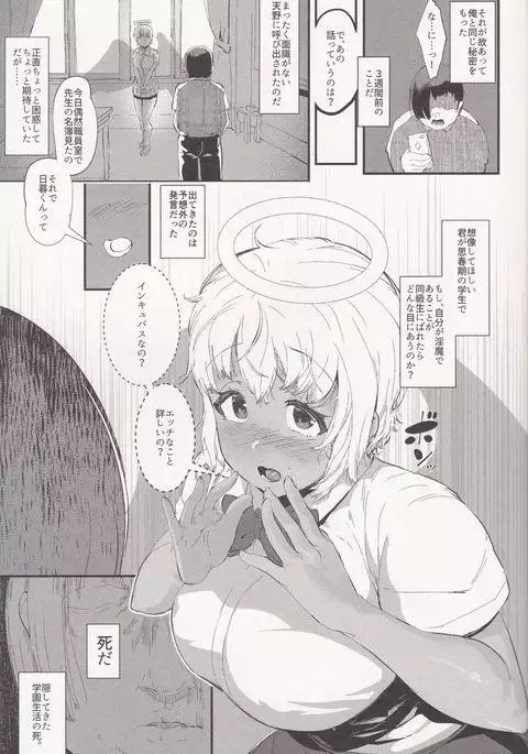 H Sugiru Tenshi wa Succubus to Miwake ga Tsukanai