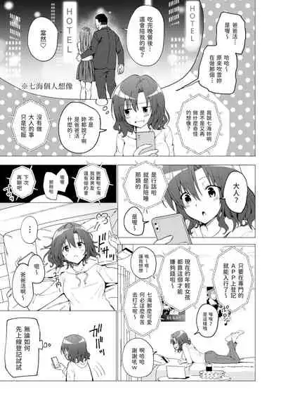 Papakatsu hajimemashita 1～joshidaisei hen１～