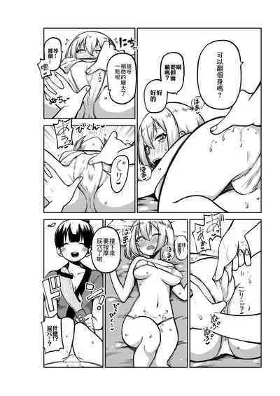 [Himajin no Izu] Kurata Mashiro to Les Esthé (BanG Dream!) [Chinese]