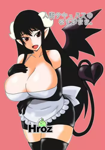 [Hroz] Hitozuma Succubus no Nasugamama.