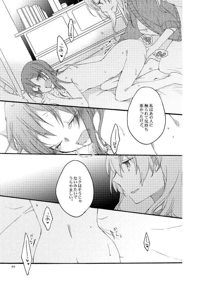 Doutoku no Hakoniwa