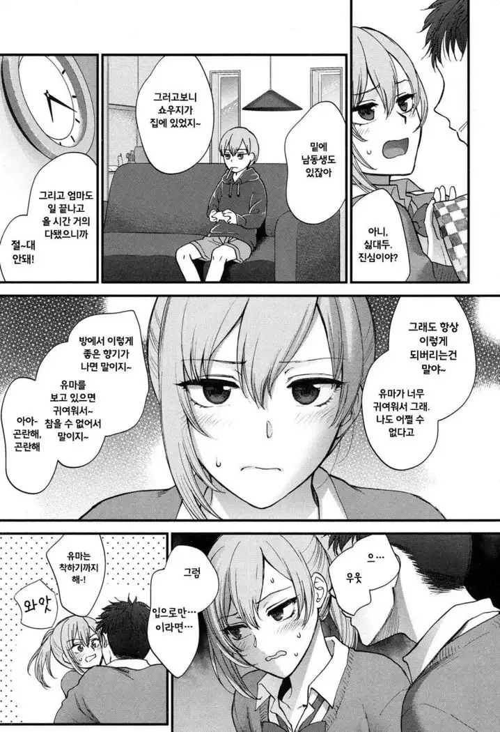 kawaiindakara shyouganai