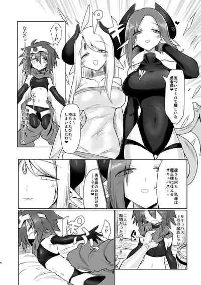 [Shadan Katsudoh (Kyuusuikei)] Onna Inma Nanode Onna Yuusha-sama Osoi Masu!! [Digital]