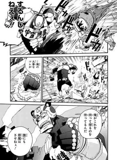 GLOBAL ASTROLINER MANGA
