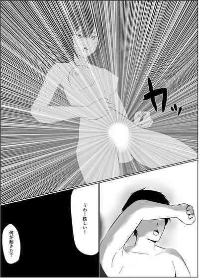 Kouman Succubus ni Oshioki