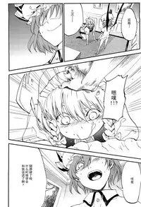 (C82) [Shironegiya (miya9)] Juusha no Otsutome (Touhou Project) [Chinese] [伞尖汉化]