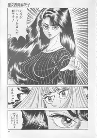 [Yazaki Touru] Majo Kyoushi Mayako