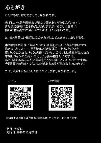 [Sebire] Omajinyai ~Muchimuchi Osananajimi to Moto Kaineko no Hanashi~