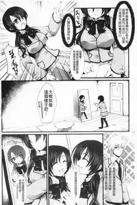 [Ohkami Ryosuke] Momyuchichi♥ | 揉捏美型乳♥ [Chinese]