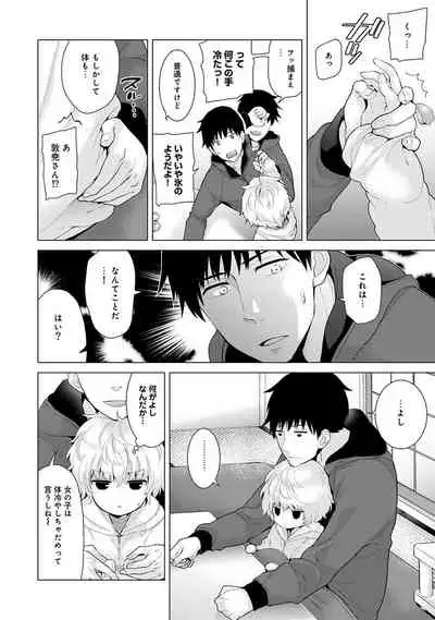 [Shiina] Noraneko Shoujo to no Kurashikata Ch. 1-27