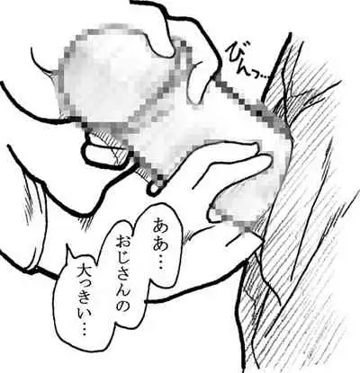Oji-san to Watashi