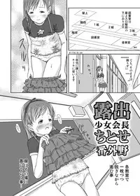 [Coonelius (Coo)] Roshutsu Shoujo Kaichou Chitose saisyuuno [Digital]