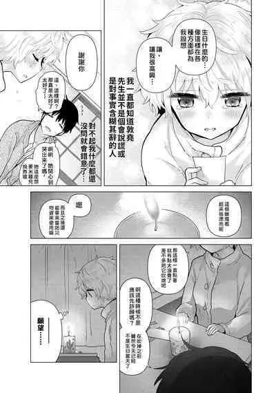 Noraneko Shoujo to no Kurashikata | 與野貓少女一起生活的方法 Ch. 22-39