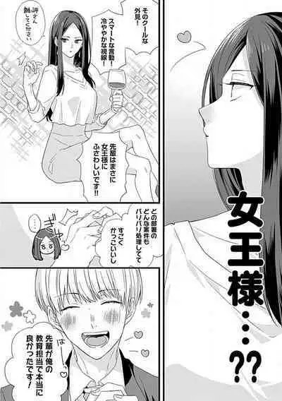 Ama S Kōhai-kun wa o Nedari Jōzu