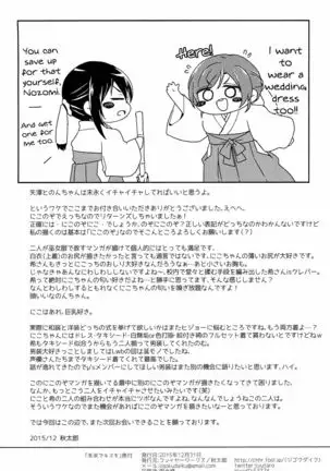 Mirai de Kiss o | Kiss in the Future
