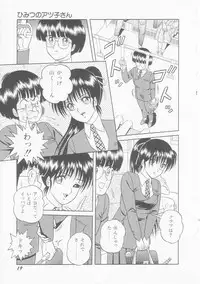 [Himura Masaru] Himitsu no Atsuko-san