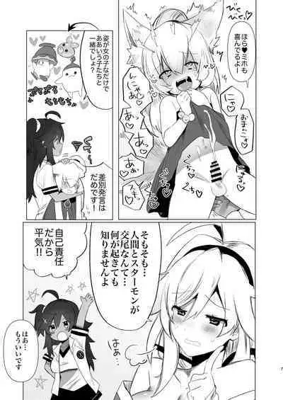 Futanari Kitsune Musume ni Goyoushin