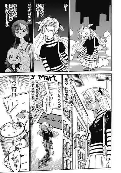 Hagure_Aidoru_Jigokuhen_Gaiden_Boisuzaka