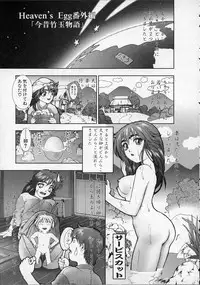 [Nakamura Nishiki] Heaven's egg