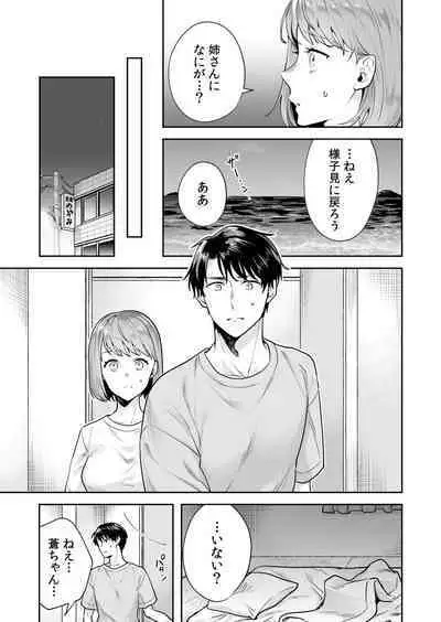 [Mogelano] Shimai to no Maguwai -Hokora ni Kakusareta Himitsu- 1-5