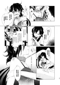 (Reitaisai 12) [Suoiretsym (Hisona)] Kousokugu to Shizumu (Touhou Project) [Chinese] [伞尖汉化]