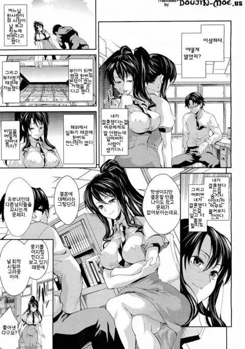 Teacher & Husband! | 선생님 & 남편 Ch. 1-3