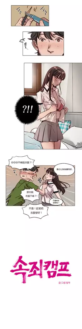 Atonement Camp Ch.0-46