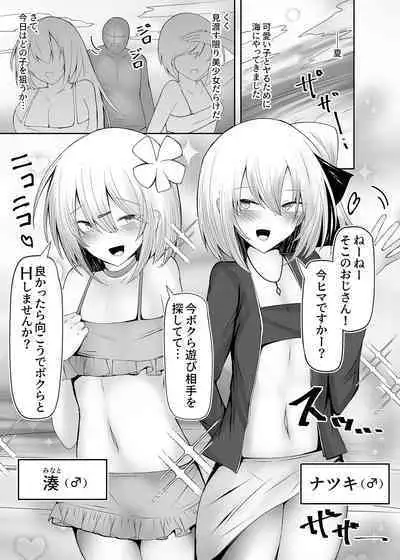 Mizugi Otoko no Musume ga H na Yuuwaku Shichaimasu