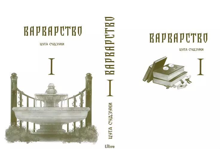 Barbarities v01