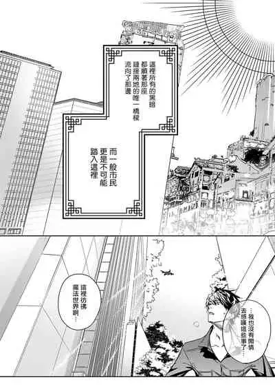 World's End Blue Bird | 末世青鸟 Ch. 4-7