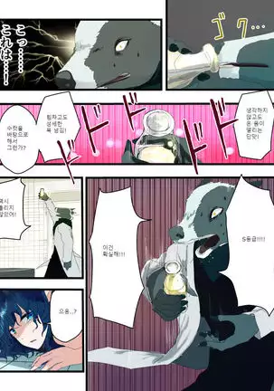 TSF+Comic 우유는 안돼!