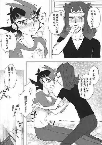 Omamori no jikan wa oshimaida!