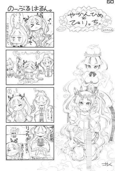 Nana*Dra 2
